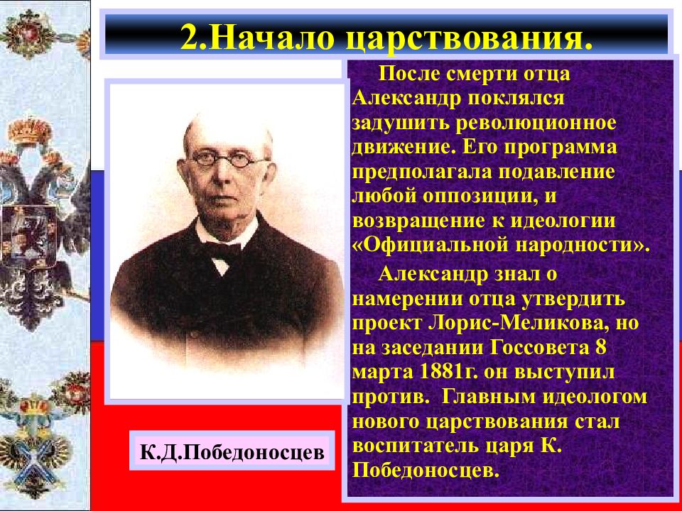 Внутренняя политика александра 3 презентация по истории