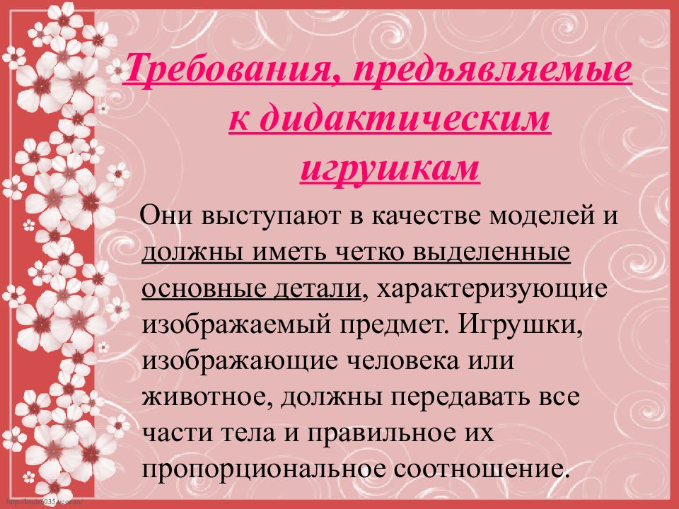 Принцип наглядности в дидактике. Особенности дидактических игр. Принцип наглядности. Какое дидактическое правило.