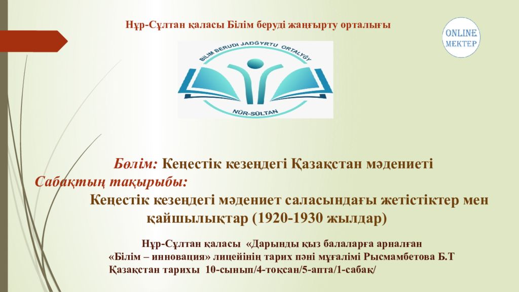 Нұр-Сұлтан қаласы Білім беруді жаңғырту орталығы