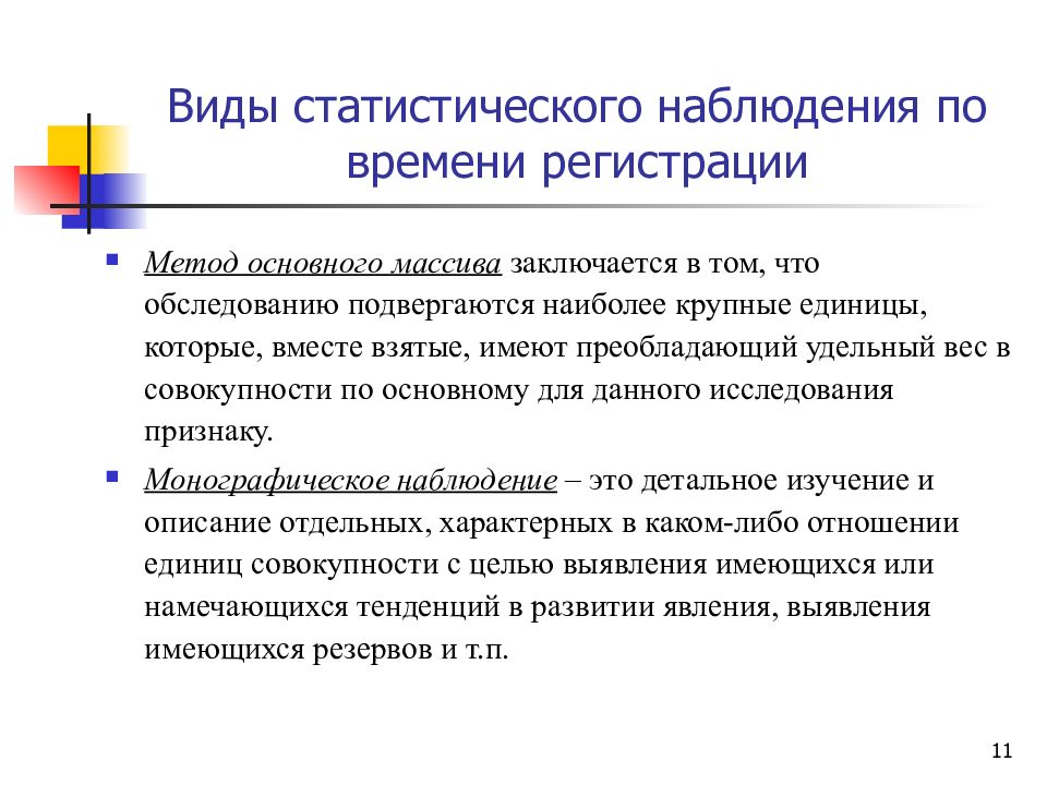 Статистическое наблюдение презентация