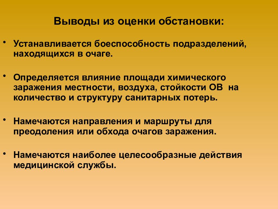 Выводы из оценки обстановки. Выводы из оценки оперативной обстановки. Выводы из оценки обстановки пример. Выводы из оценки обстановки командиром.