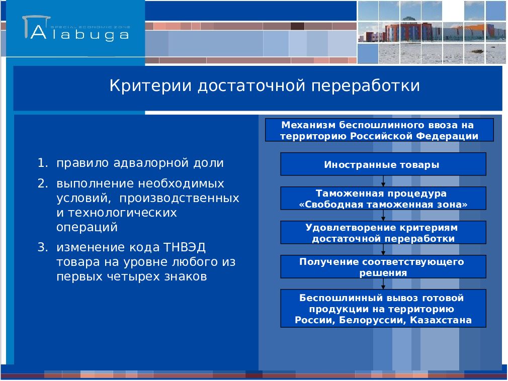 Условия переработки товаров. Критерии достаточной переработки. Критерии достаточной переработки товара. Критерий достаточной обработки/переработки. Критерий переработки y.