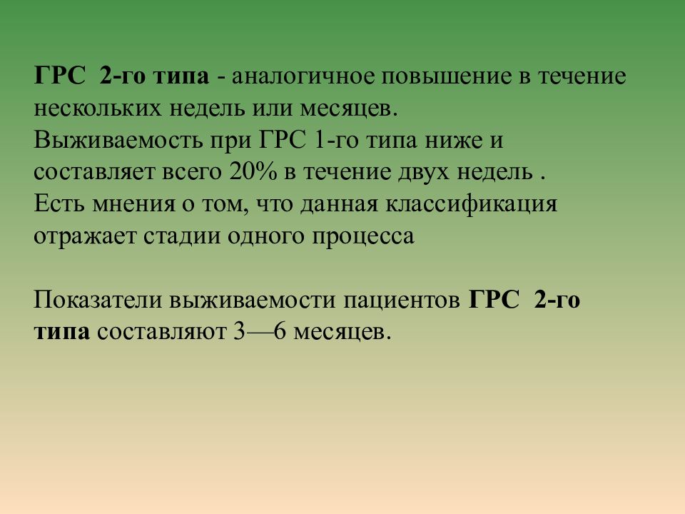 Гепаторенальный синдром презентация