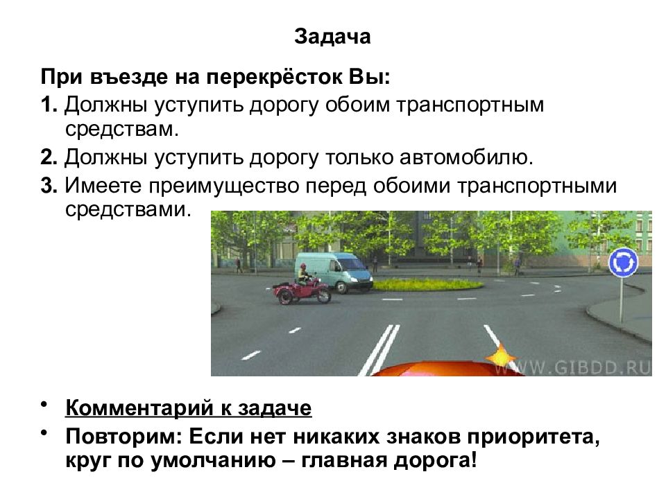 Что означает уступить дорогу. Нерегулируемый перекресток равнозначных дорог. Требование уступить дорогу. При въезде на перекресток вы. Термин Уступи дорогу в ПДД.