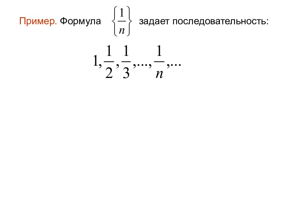 Формула пример. Формула последовательности. Пример невыполнимой формулы.