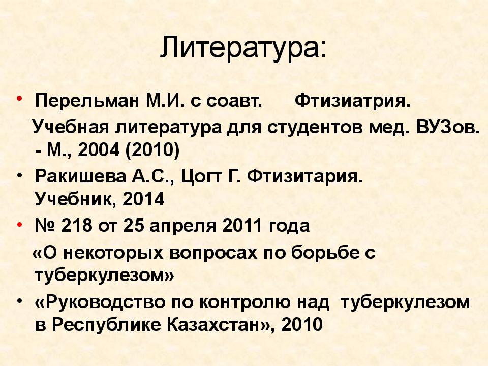 Учебник фтизиатрия мишин