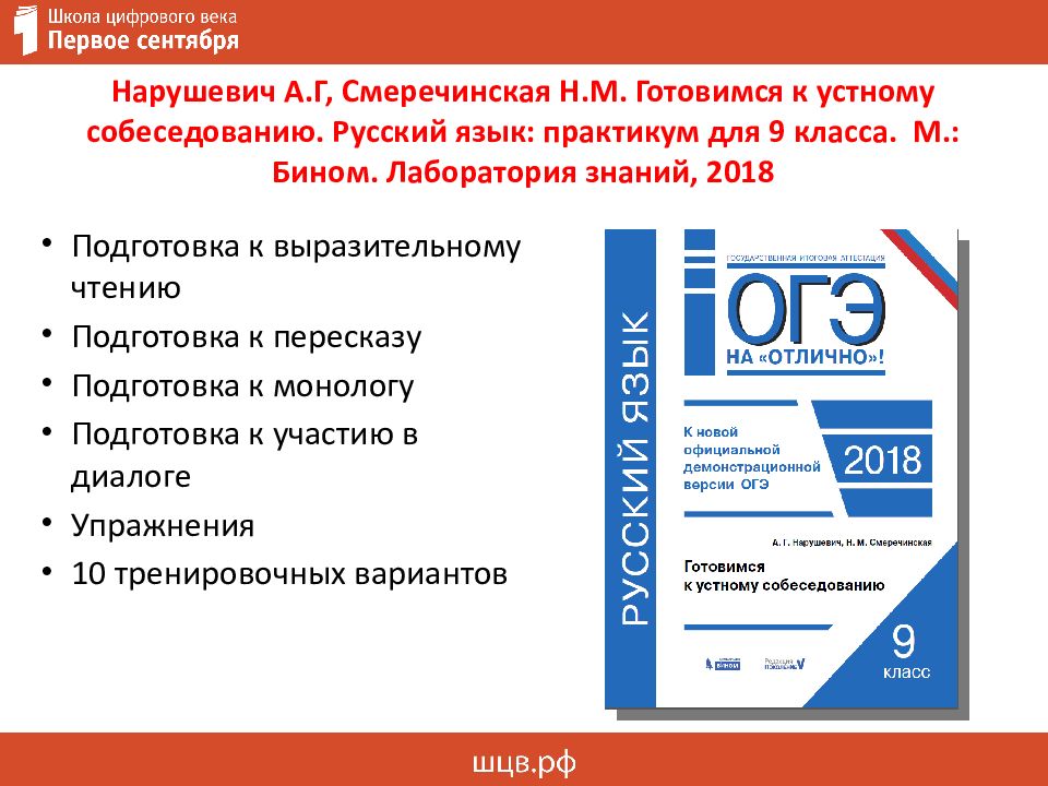 Презентация устное собеседование по русскому языку 9 класс презентация