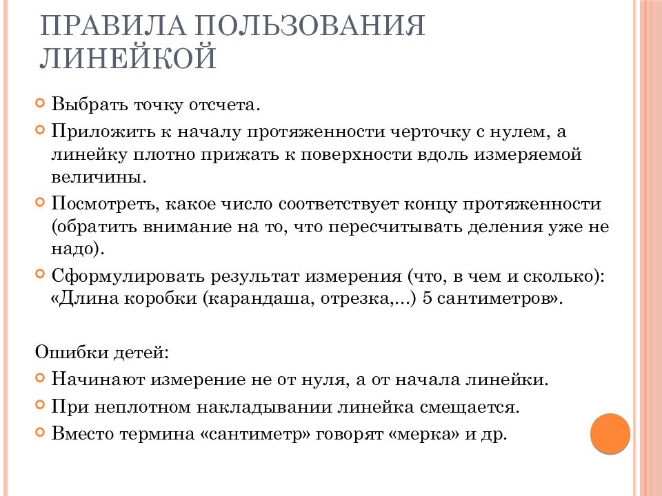 Правила пользования. Правила пользования линейкой. Инструкция по пользованию линейкой. Правила работы с линейкой. Правила использования линейки.