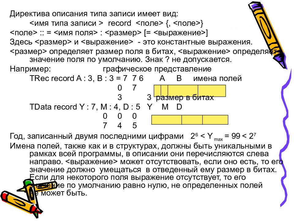 Запись имеет. Размерность полей имеющих Тип. Масштаб выражение в виде слов. Выражение о масштабе. Размерностью выражения j2pls.