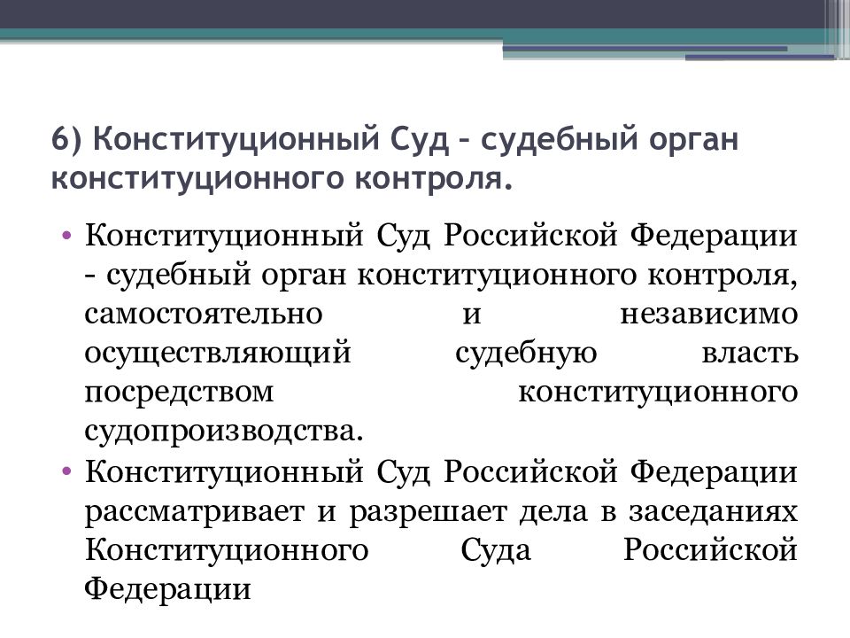 Конституционный суд российской федерации презентация