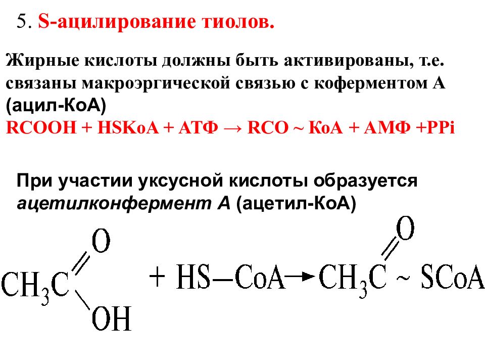 Уксусная кислота сильная кислота. Ацилирование карбоновых кислот ангидридами механизм. Ацилирование ангидридов карбоновых кислот. Ацилирование жирных кислот. Ацилирование тиолов.