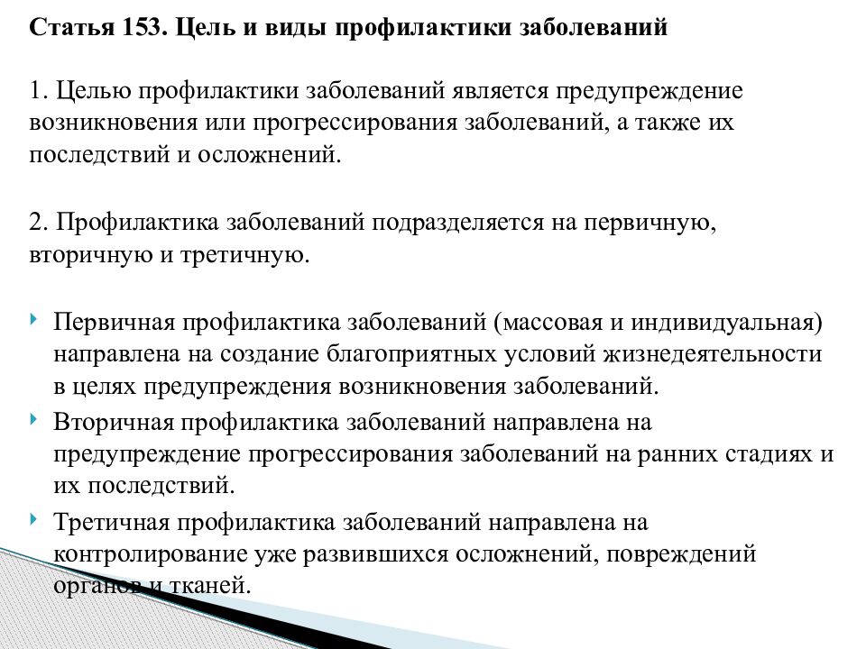 Здоровье народа казахстана. Кодекс о здоровье народа и системе здравоохранения. Статья 273 кодекса РК О здоровье народа и системе здравоохранения. Этнический кодекс МЗ РК. Медиаци статья РК.