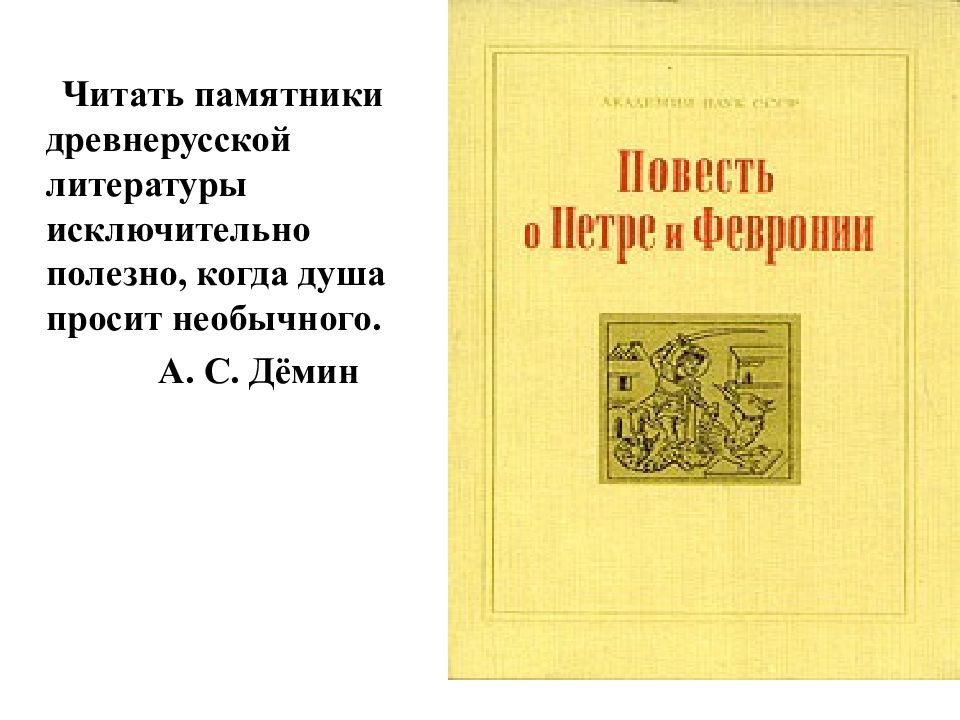 Повесть о петре 7 класс. Нравственные Заветы древней Руси. Памятники древнерусской литературы. Повесть древнерусской литературы. Авторы древнерусской литературы.