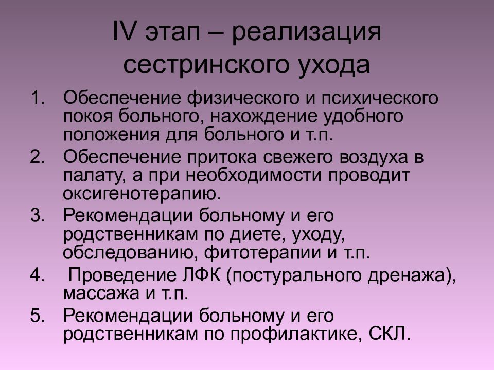 Реализация плана сестринских вмешательств при пневмонии