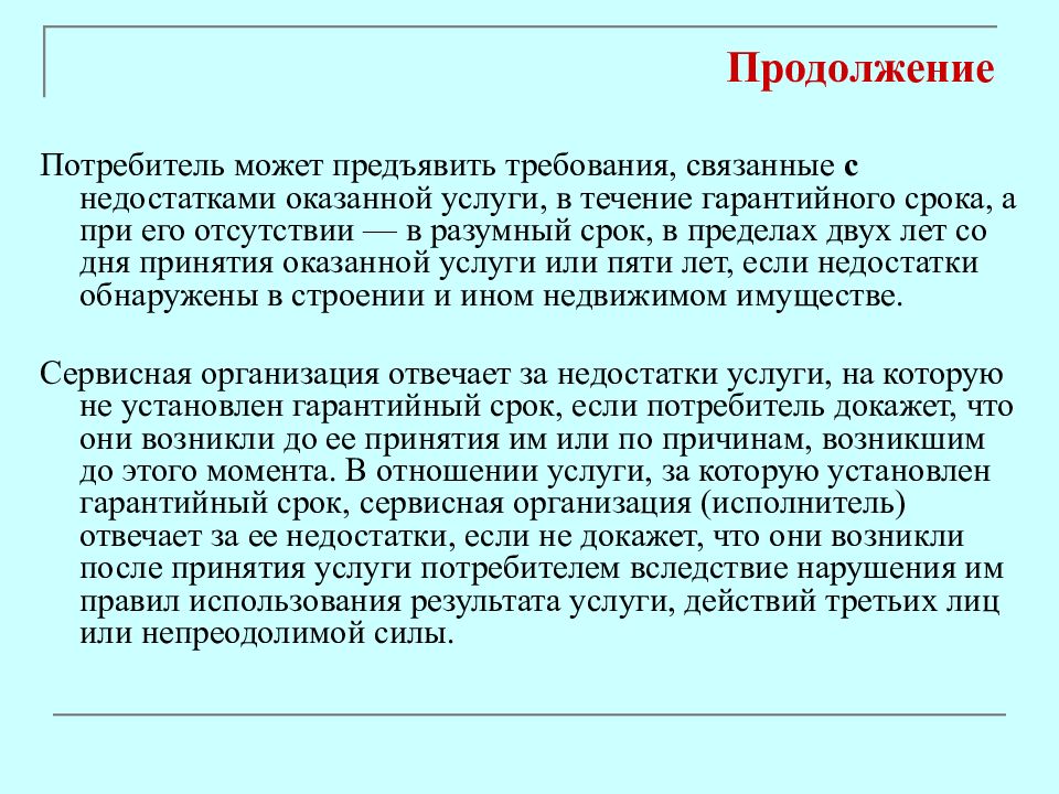 Связанные требования. Какие требования может предъявить потребитель. Требования которые может предъявить потребитель. Требования предъявляемые потребителем. Какие требования может предъявить покупатель.