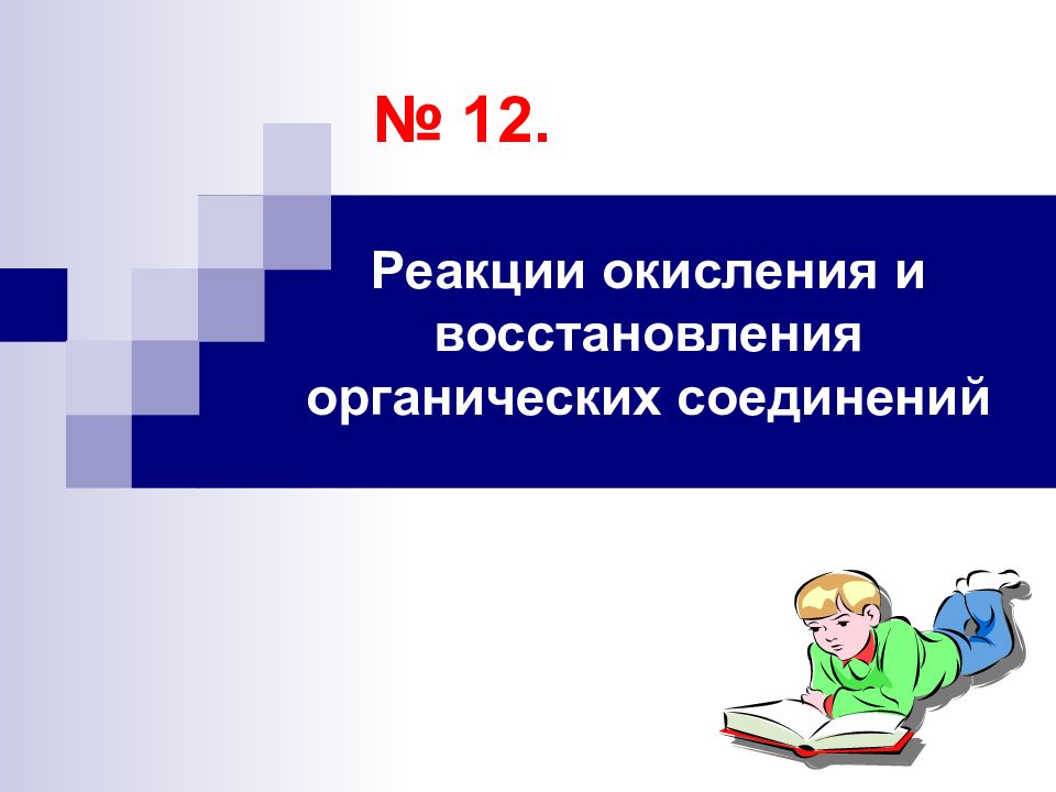 Презентация 12