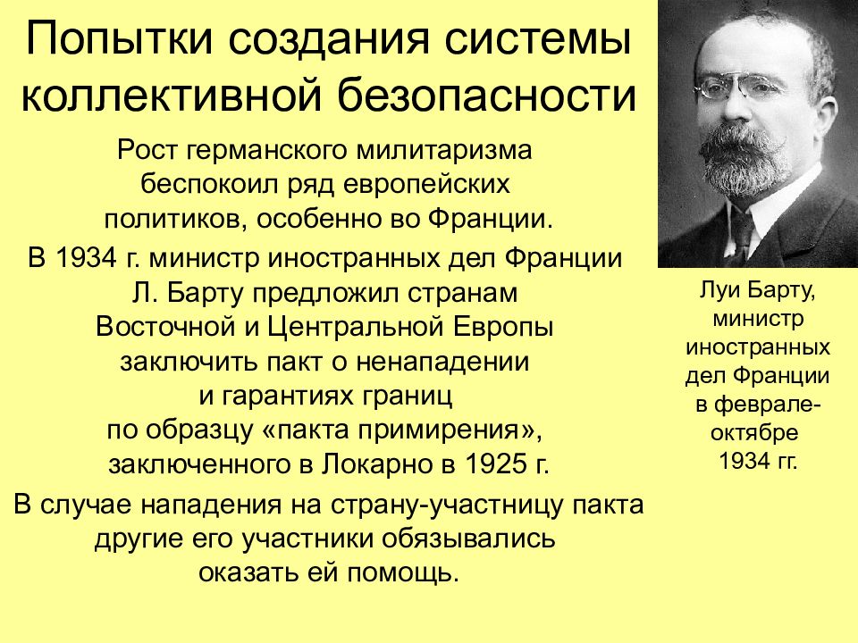 Подготовьте сообщение на тему система коллективной безопасности в европе проекты и реальность