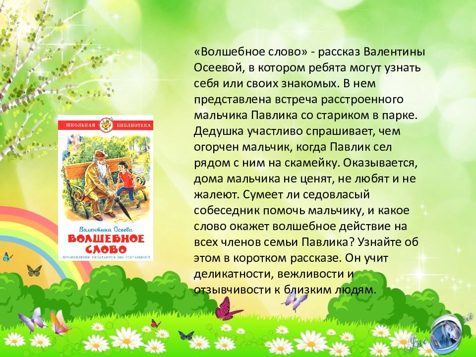 Семья на страницах литературных произведений презентация