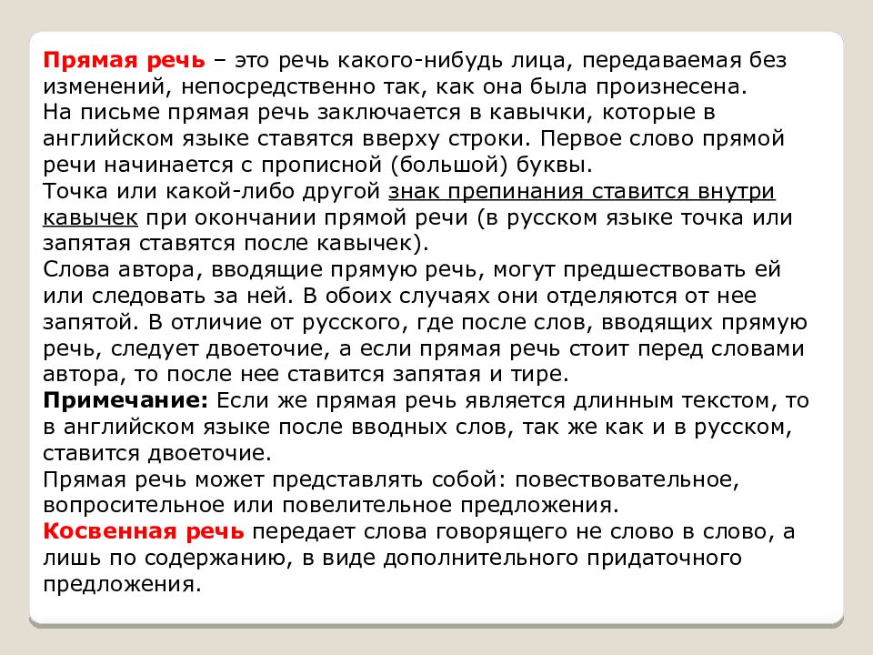 Косвенная речь вводные слова. Сочинение с прямой речью. Речь в кавычках в английском. Сочинение на тему прямая речь. Косвенная речь заключается в кавычки..