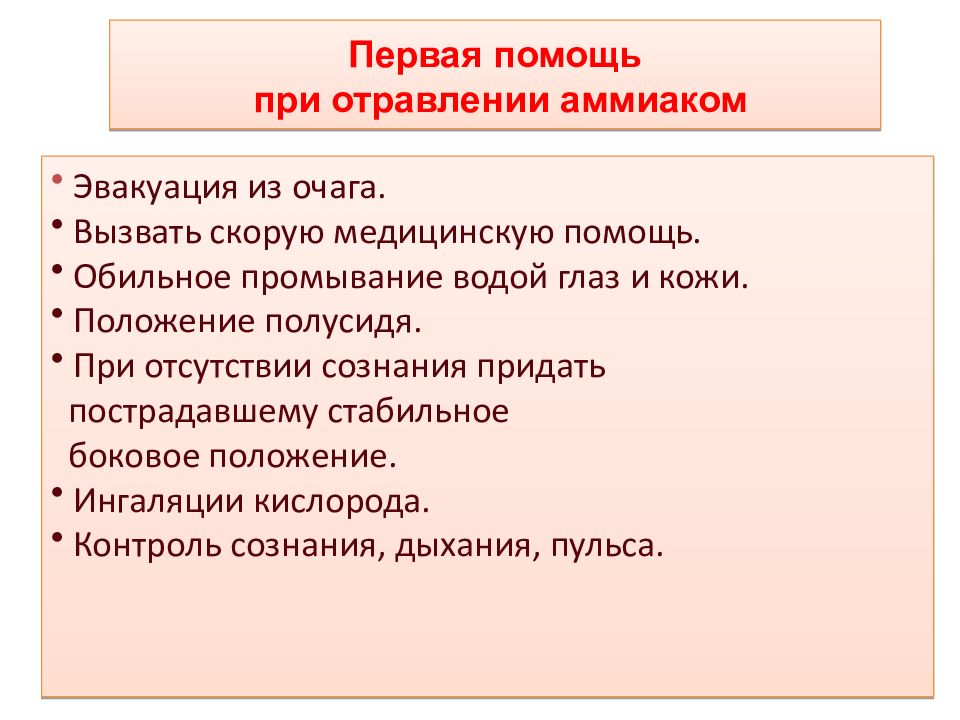 Первая медицинская помощь при отравлении ахов презентация