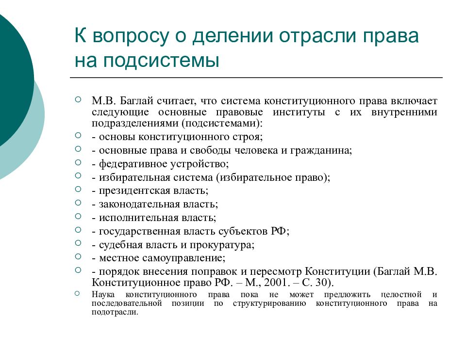 Конституционно правовые институты презентация