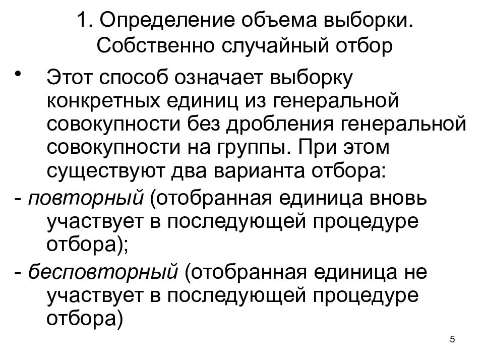 Определение выборки. Способы определения объема выборки. Методика определения объема выборки. Объем случайной выборки. Способы отбора выборки.