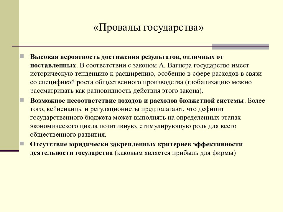 Выше государства. Провалы государства. Провалы государства в экономике. Провалы государства примеры. Причины провалов государства в экономике.