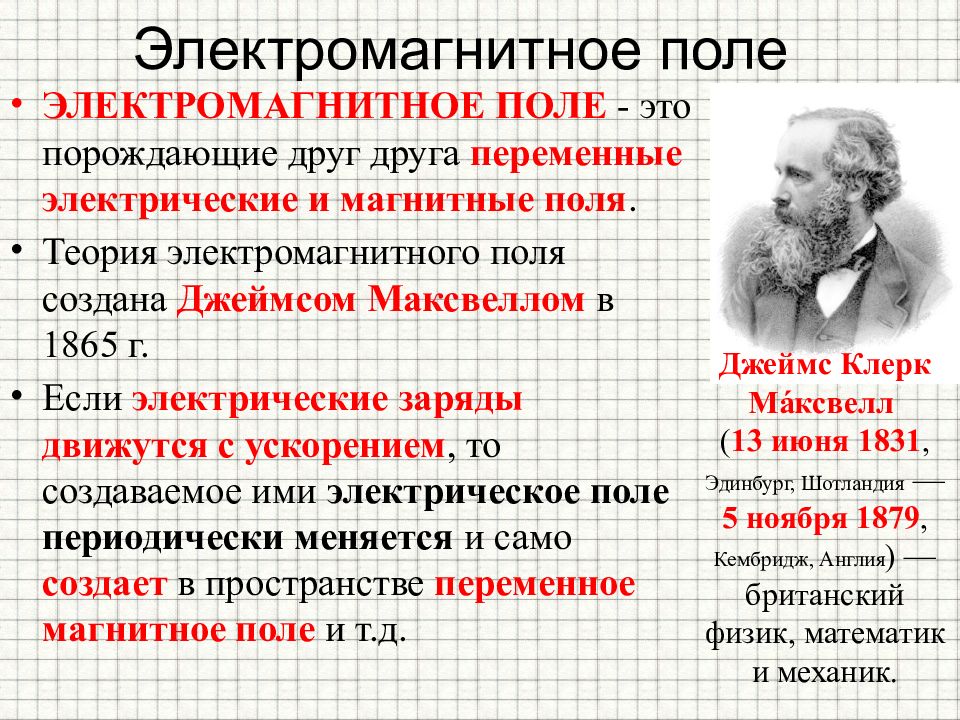 Дайте определение электромагнитному полю. Понятие электромагнитного поля. Электромагнитное поле Этро. Электромагнитное поле определение. Электромагнитные поля (ЭМП).