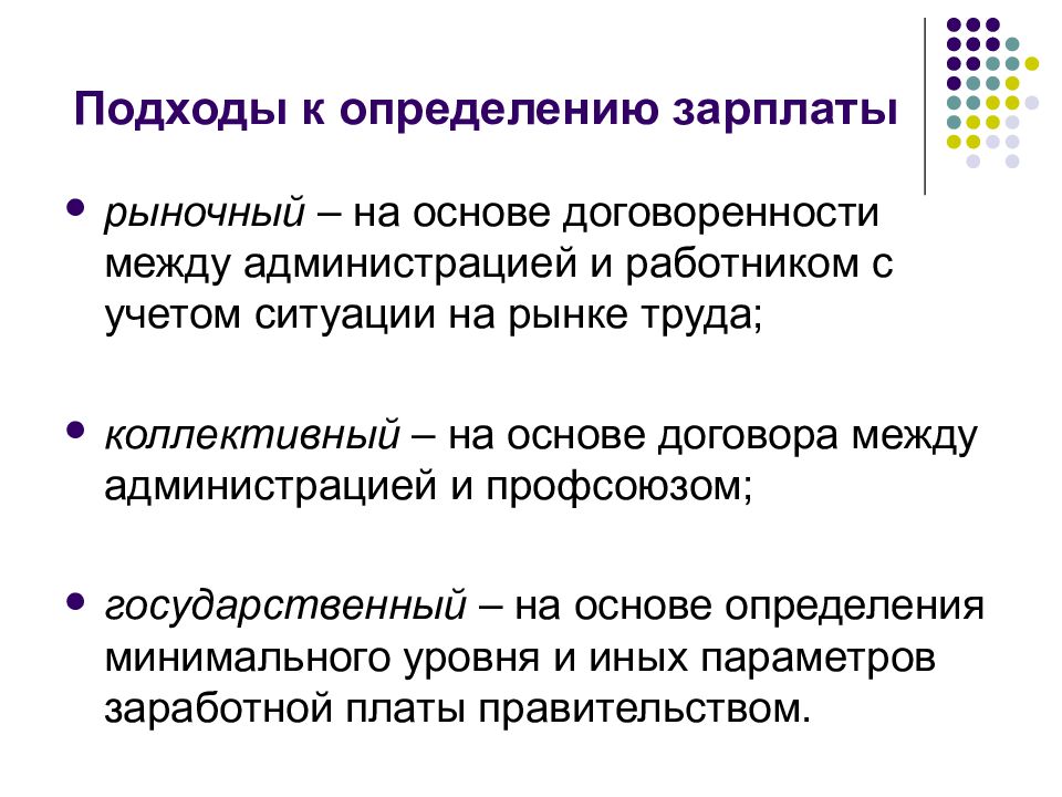 Кто придумал заработную плату проект