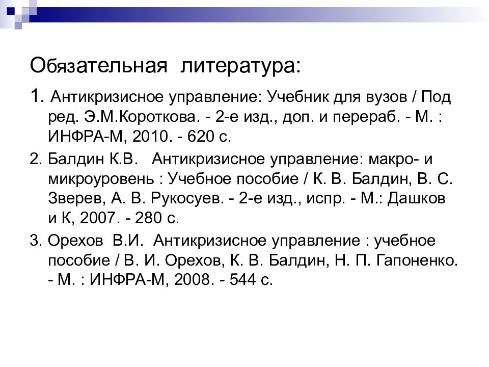 2 е изд перераб доп. Обязательная литература.