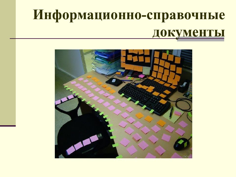 Подготовка справочно информационных материалов. Информационно-справочная документация. Информационно-справочный. Справочно информационные. Информационно-справочная документация картинки.