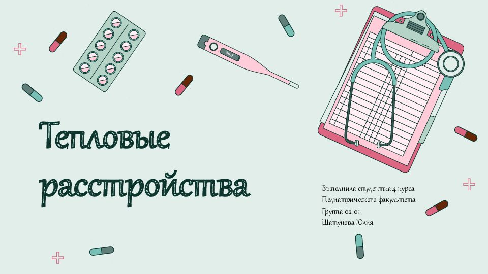 Тепловые расстройства