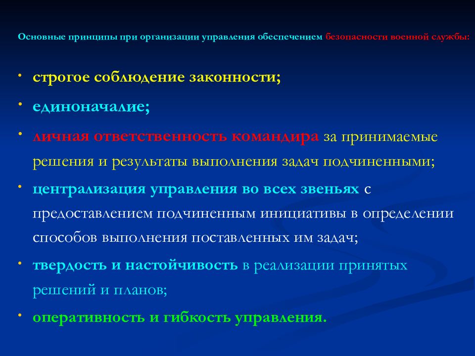 Основы обеспечения безопасности военной службы презентация