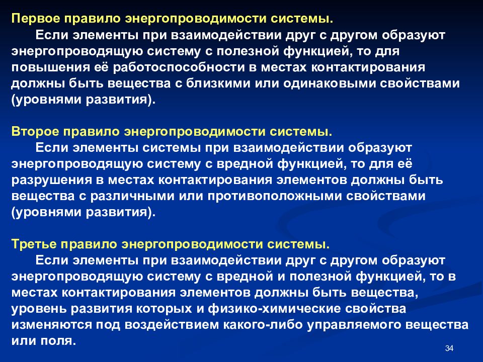 Друзья образованы. Закон энергетической проводимости системы. Система образованные взаимодействующими элементами. Элементы контактирования. Полезные функции технической системы.