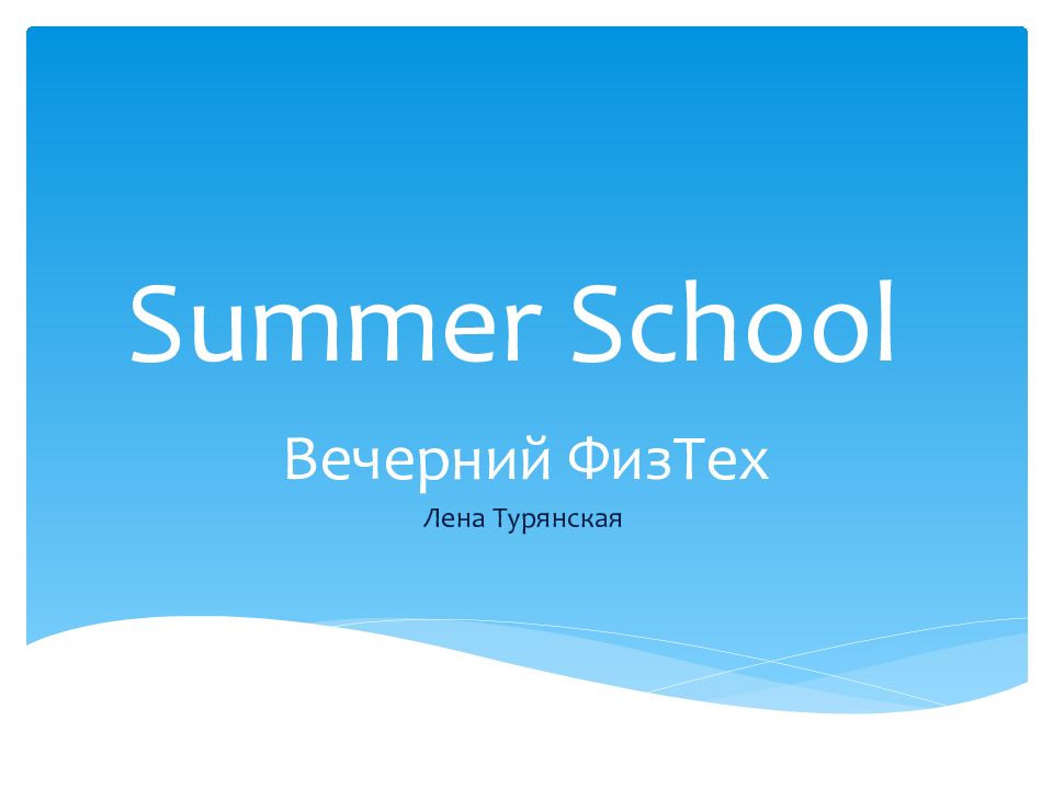 Summer School