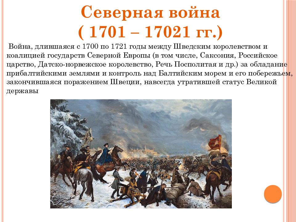 Информационный проект войны 17 18 веков в европе 7 класс проект