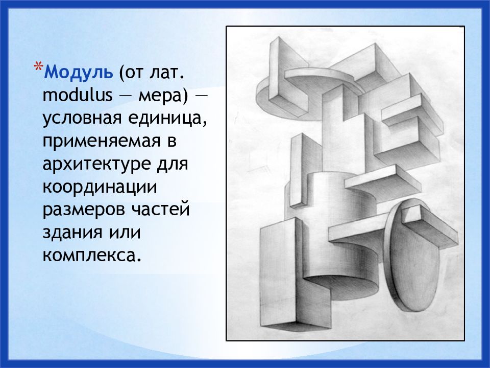 Здание как сочетание различных объемных форм конспект