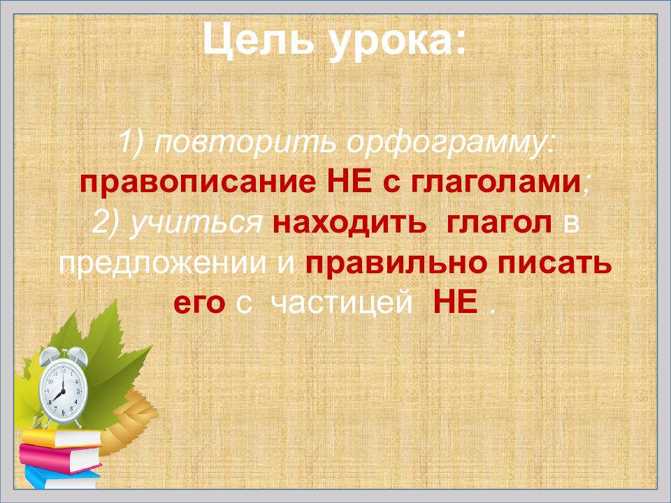 Урок не с глаголами 5 класс презентация