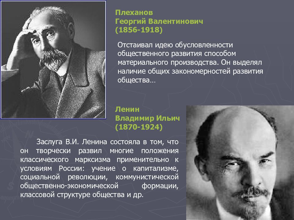 Георгий валентинович плеханов презентация