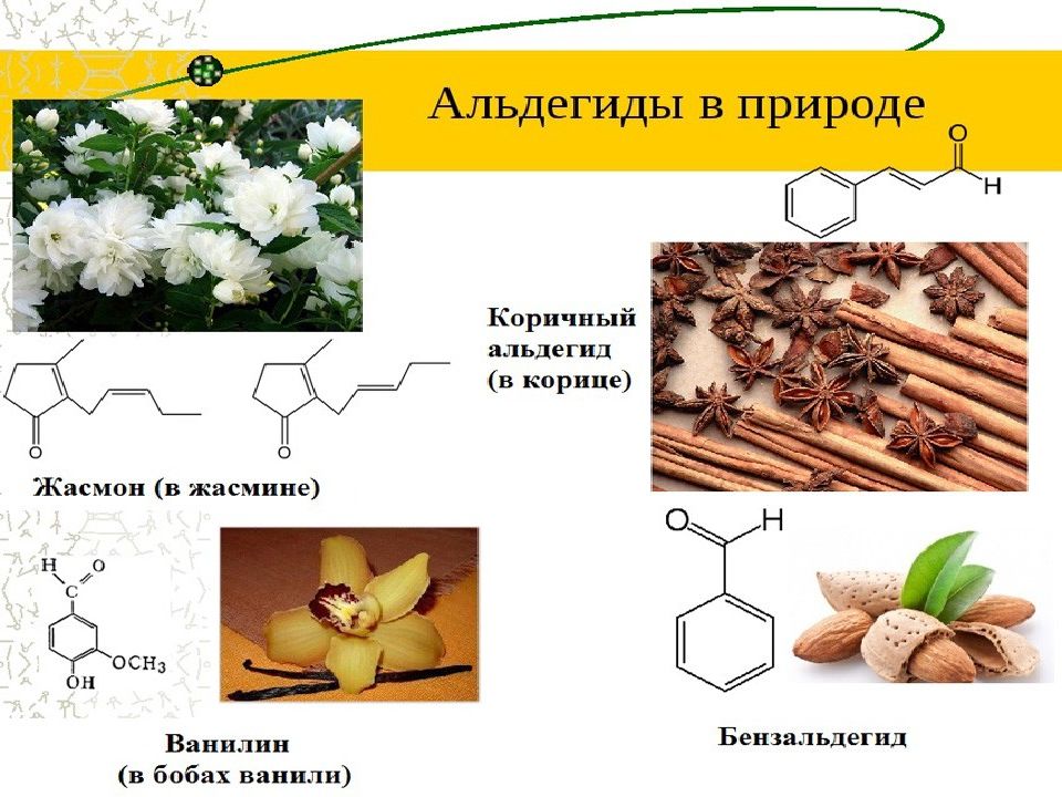 Презентация альдегиды 9 класс