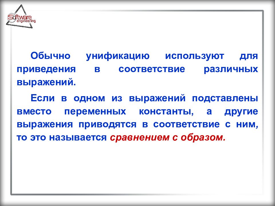 Приведение в соответствие законодательству. Алгоритм унификации предикатов. Приведение в соответствие. Приведение в соответствие как правильно писать. Приведение в соответствие одним словом.