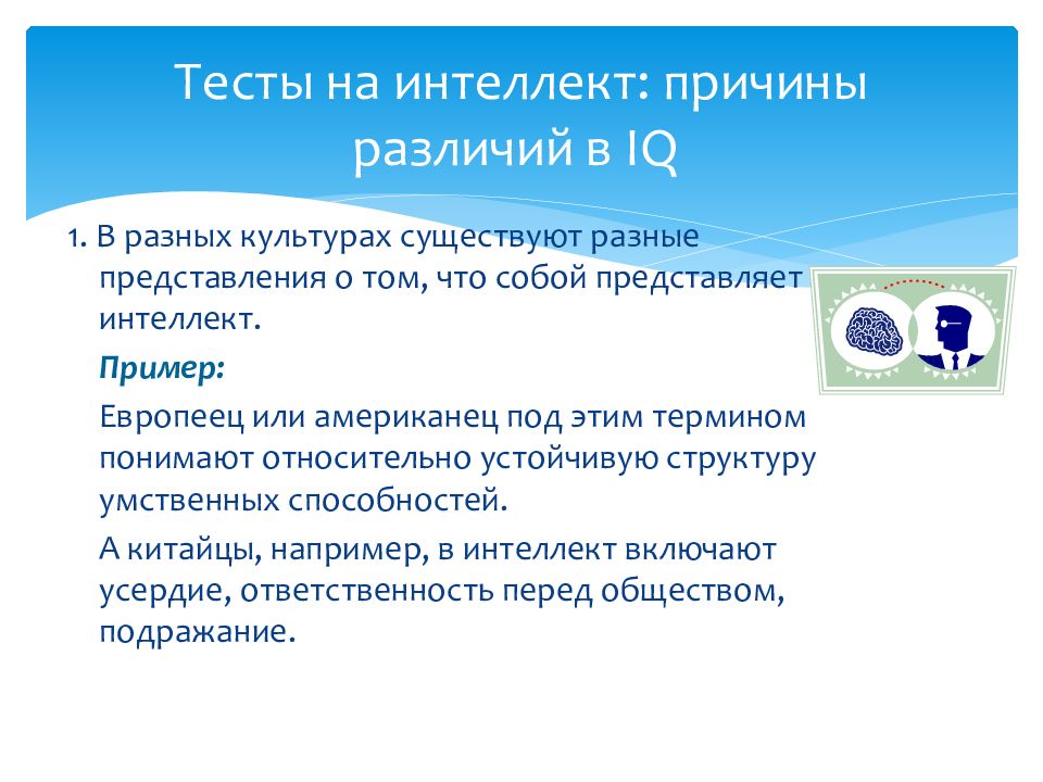 Интеллект почему. Интеллектуальные способности примеры. Относительно устойчивая структура умственных способностей – это. Примеры умственных способностей. Интеллект представляет собой.