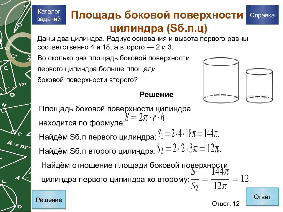 Задачи на вычисление площади цилиндра. Задачи на площадь поверхности. Цилиндр задачи с решением. Площадь поверхности вращения.