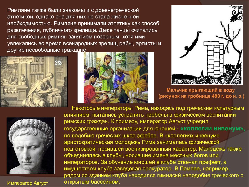 Праздники в древнем риме презентация