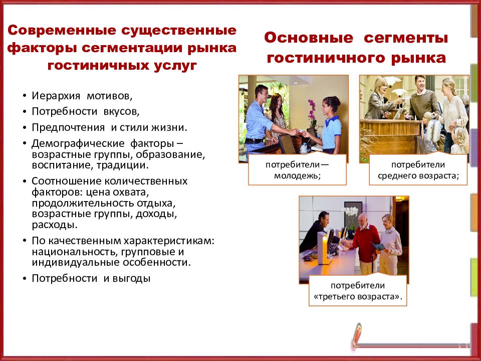 Понятие и значение сегментации рынка гостиничных услуг. Таблица признаки сегментации рынка гостиничных услуг. На диаграмме сегментация рынка гостиничных услуг,. На диаграмме сегментация рынка гостиничных услуг,. Гостиничный бизнес сегменты потребителей.