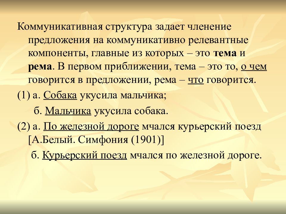 Состав задавать. Коммуникативное предложение.