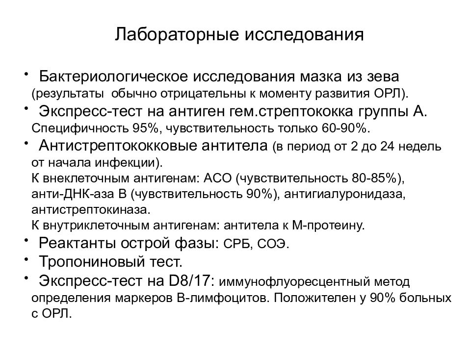 Ревматизм презентация по педиатрии