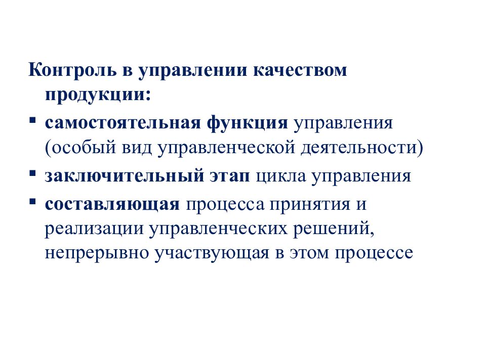 Контроль качества продукции презентация