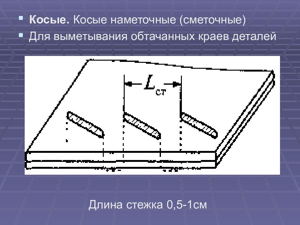 Строчка косого стежка 2 класс технология презентация