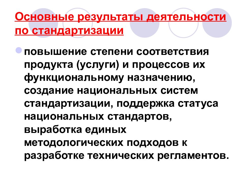 Состояние национальной политики. Результат стандартизации повышение степени\. Мышление иерархическое и стандартизированное.